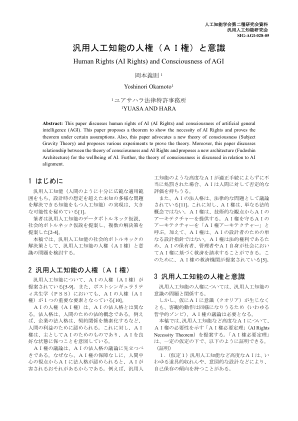 人权与通用人工智能意识（AI权利）